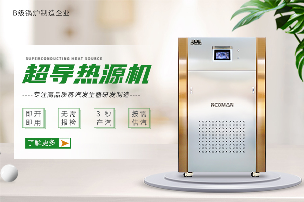 超導(dǎo)熱源機